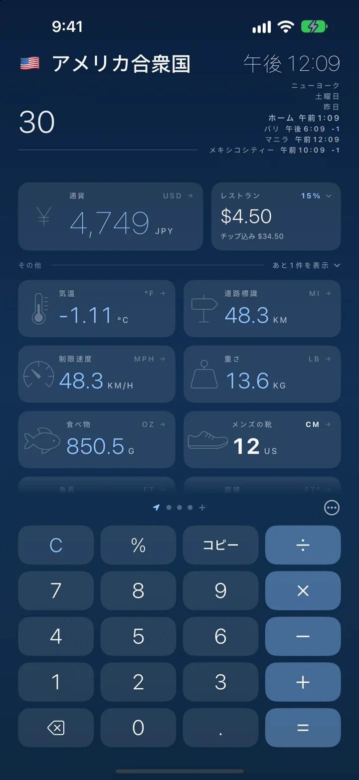 すべての単位を一度に。€30 は 86 °F、18.6マイル、66.1 lb でもあります。