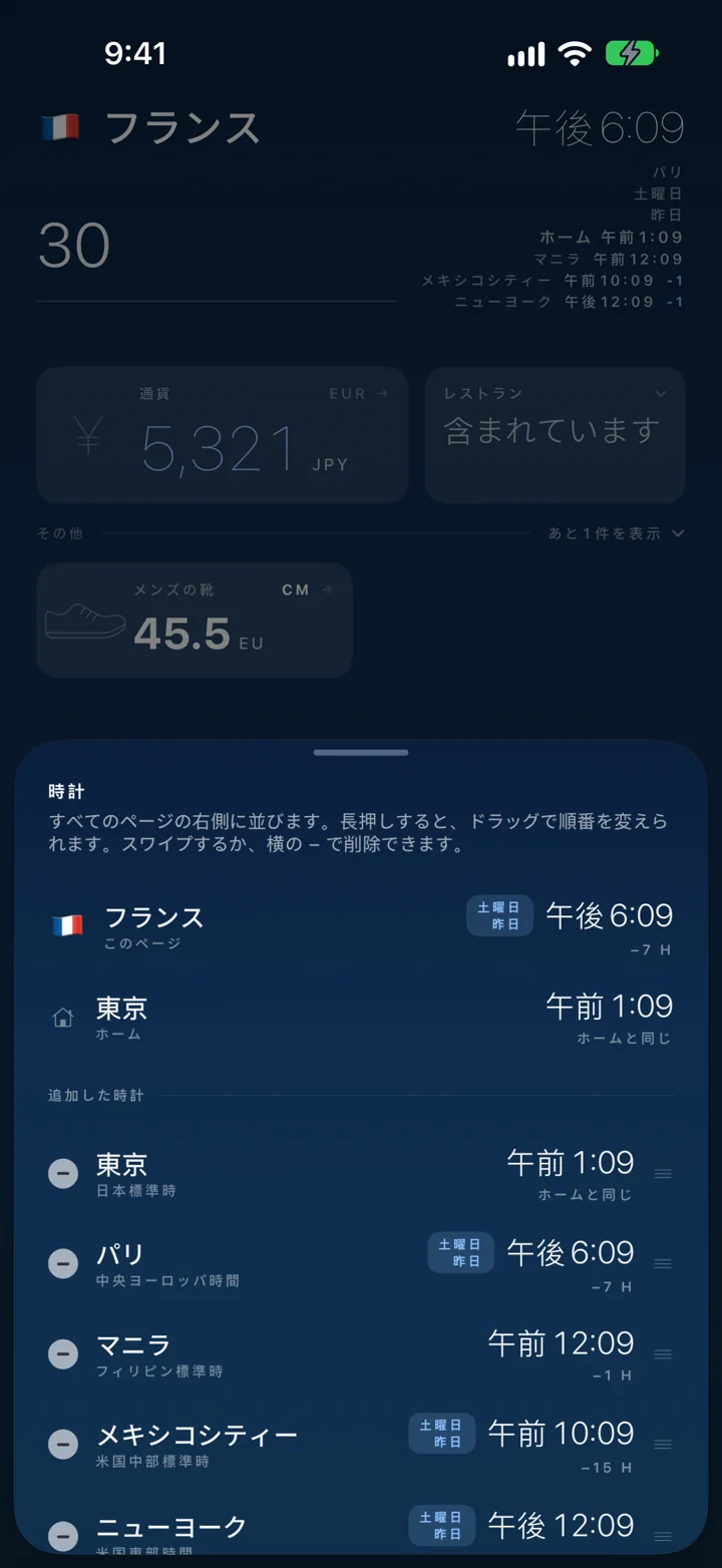 ここの時刻とホームの時刻、日付のずれも一緒に。