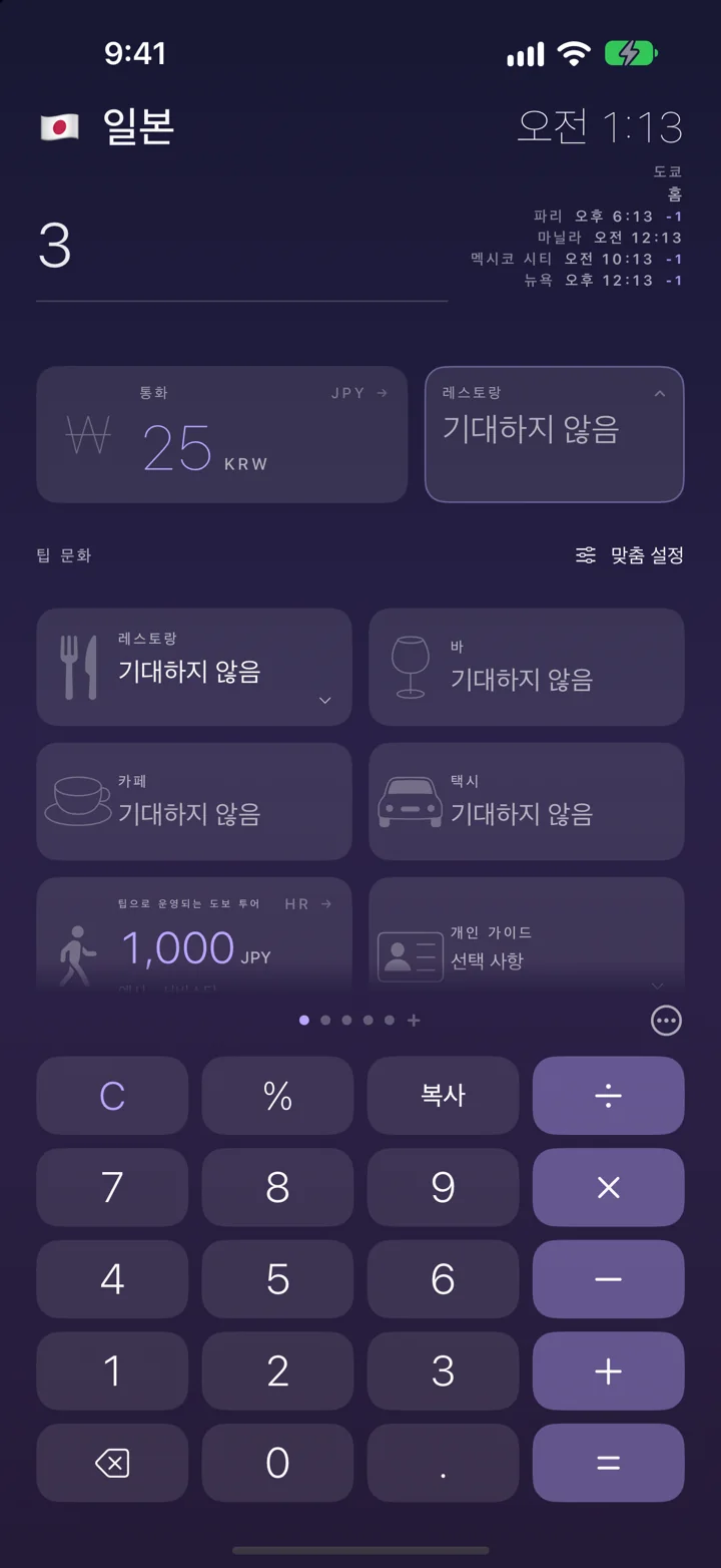 여기서는 팁을 얼마나 주는지, 봉사료가 이미 계산서에 있는지.