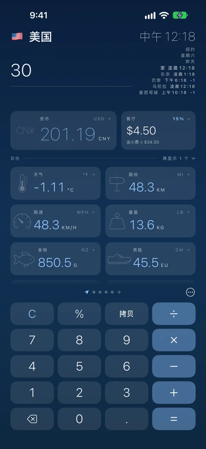所有单位一起换算。€30 同时也是 86 °F、18.6 英里和 66.1 磅。