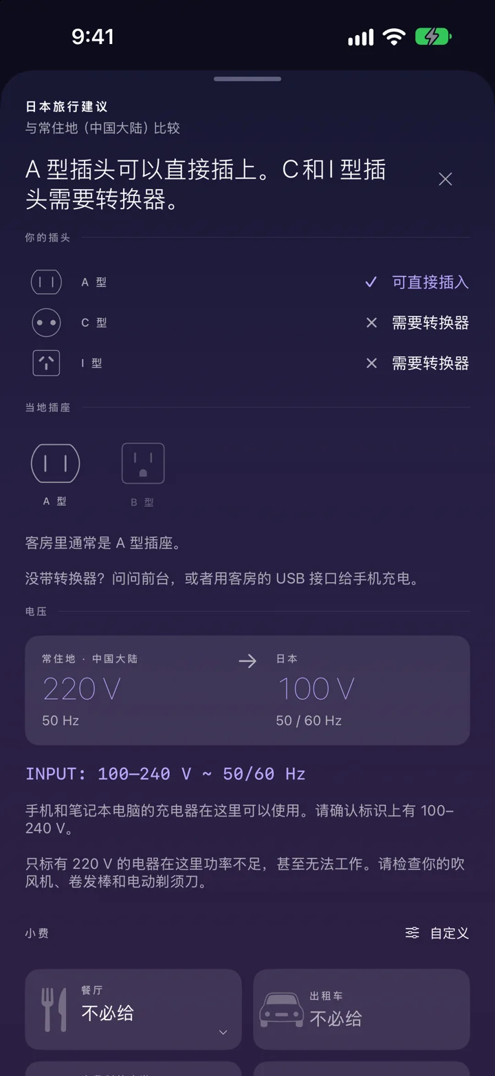 插入插头之前。 比较当地与常住地的插头和电压。读完注意事项后即可收起，需要时随时查看。