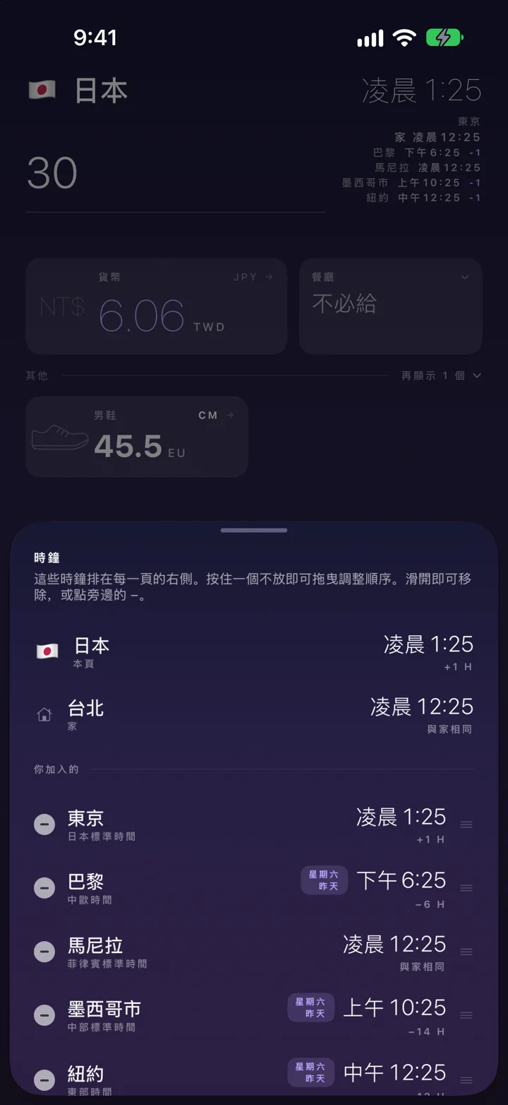 這裡和家，附時差。
